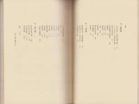尾三歌人文籍記　-東海学園国文叢書第5篇-