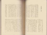 尾三歌人文籍記　-東海学園国文叢書第5篇-