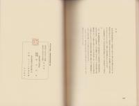 尾三歌人文籍記　-東海学園国文叢書第5篇-