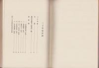 鉄道弘済会中部支部　30年史