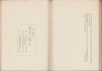 鉄道弘済会中部支部　30年史