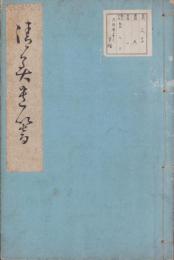 清美遺響