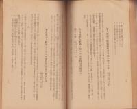 戦歿者遺族援護提要　-軍事援護資料第3輯-（愛知県）