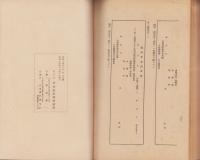 戦歿者遺族援護提要　-軍事援護資料第3輯-（愛知県）