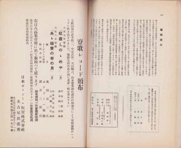 新品正規品  同窓会雑誌 8号 -第八高等学校同窓会-（名古屋市）(鼓常良、木崎 教育書、保育書