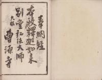 新四国八十八ヶ所　順拝記　全