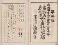新四国八十八ヶ所　順拝記　全
