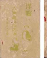形原（愛知県宝飯郡形原町）