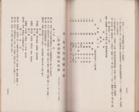 法令及会規彙纂　-大正11年1月纂集-（愛知県碧海郡医師会）