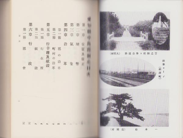 中島郡制史（愛知県）(中島郡役所編) / 伊東古本店 / 古本、中古
