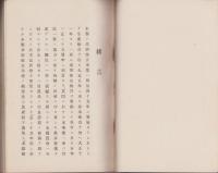 愛知県米穀検査15周年紀念誌