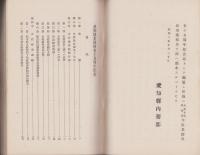 愛知県米穀検査15周年紀念誌