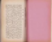 愛知県米穀検査15周年紀念誌