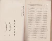 愛知県米穀検査15周年紀念誌