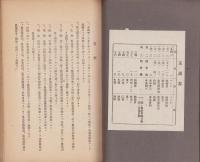 農家経済調査　-大正10年3月1日～大正11年2月28日-（愛知県）
