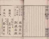 尾三善行録　全3冊（愛知県）