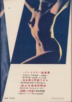 100万人のよる　昭和31年6月号
