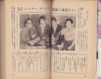 100万人のよる　昭和33年1月号　表紙画・野島青茲「レダの恋」