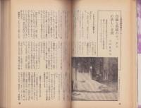 100万人のよる　昭和33年1月号　表紙画・野島青茲「レダの恋」