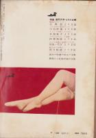 100万人のよる　昭和32年5月号