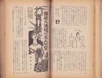 100万人のよる　昭和32年5月号