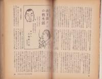 100万人のよる　昭和32年5月号