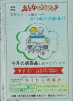 ヘンな雑誌　-性・暴力・犯罪実話-　昭和45年4月増刊号