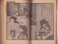 ヘンな雑誌　-性・暴力・犯罪実話-　昭和45年4月増刊号