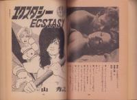 ヘンな雑誌　-性・暴力・犯罪実話-　昭和45年4月増刊号