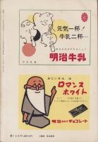 東京を楽しむ新事典　-現代生活のバイブル　40号-　昭和31年11月