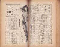 東京を楽しむ新事典　-現代生活のバイブル　40号-　昭和31年11月