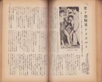 東京を楽しむ新事典　-現代生活のバイブル　40号-　昭和31年11月