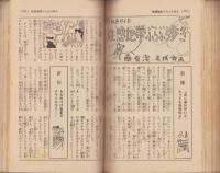 内外実話　昭和35年6月号　表紙画・白井哲