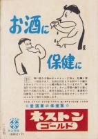 女の百科　昭和34年1月号　表紙撮影・種田緑郎
