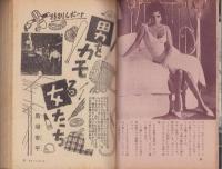 女の百科　昭和34年1月号　表紙撮影・種田緑郎