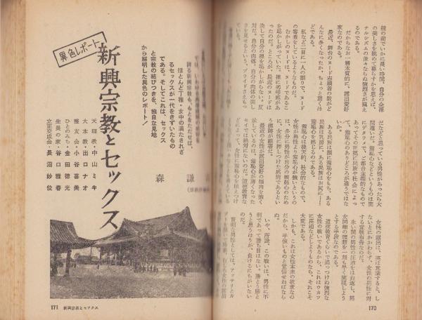 女の百科 昭和34年1月号 表紙撮影・種田緑郎(〈南部僑一郎「映画