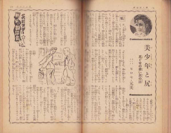 講談雑誌 昭和27年1月号 表紙画・富永謙太郎(〈石切端夫、画・堂