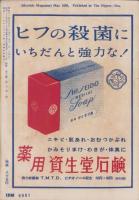にっぽん実話読物　昭和34年5月号　表紙画・八木静男「陽春」