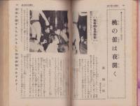 にっぽん実話読物　昭和34年5月号　表紙画・八木静男「陽春」