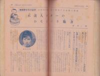 にっぽん実話読物　昭和34年5月号　表紙画・八木静男「陽春」