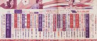 にっぽん実話読物　昭和34年5月号　表紙画・八木静男「陽春」
