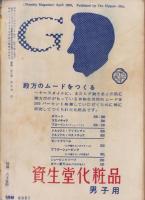 にっぽん実話読物　昭和33年4月号　表紙画・八木静男「春の女」