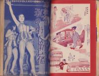 にっぽん実話読物　昭和33年4月号　表紙画・八木静男「春の女」