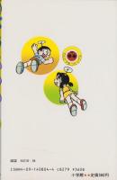 ドラえもん　34巻　-てんとう虫コミックス-