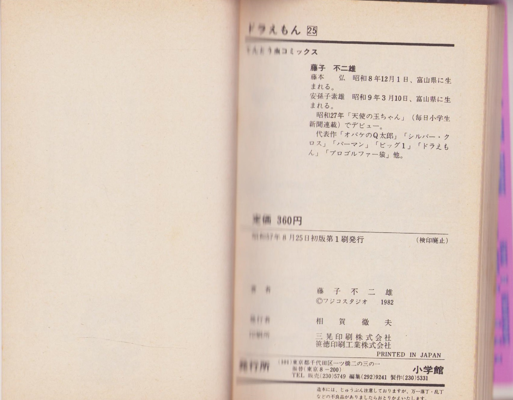 ぼく。ドラえもん 。全25巻セット - メルカリ