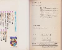ドラえもん　22巻　-てんとう虫コミックス-