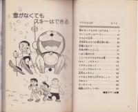 ドラえもん　21巻　-てんとう虫コミックス-
