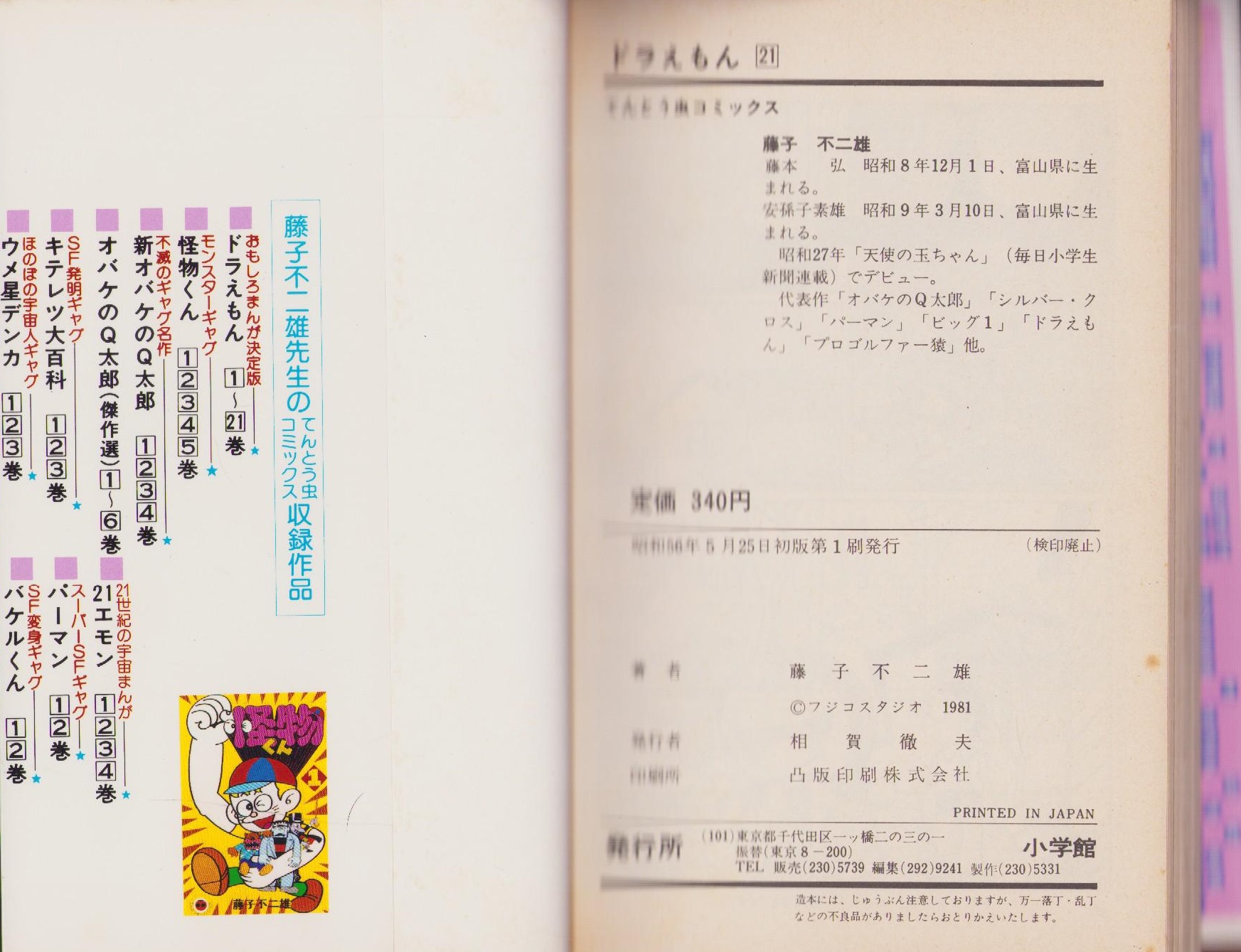 レビュー高評価アイテム特集｜ファッション通販 ドラえもん 21巻 伊東 / -てんとう虫コミックス-(藤子不二雄) その他