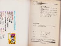 ドラえもん　20巻　-てんとう虫コミックス-