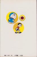 ドラえもん　19巻　-てんとう虫コミックス-
